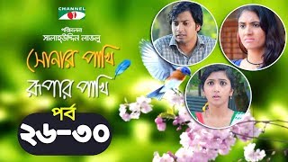 Shonar Pakhi Rupar Pakhi  Episode 2630  Bangla Drama Serial  Niloy  Shahnaz Sumi  Channeli Tv [upl. by Whittemore711]