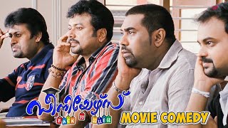 Seniors Malayalam Movie  Comedy Scene  03  Jayaram  Kunchacko Boban  Biju Menon  Suraj [upl. by Halil]