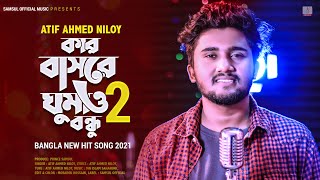 কেউ বুঝে না মনের ব্যথা 🔥 Atif Ahmed Niloy  Kar Basore Ghumao Bondhu 2  Keu Bujhe Na  Bangla Song [upl. by Brittnee735]