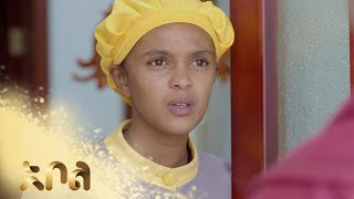 ሙሉ ክፍል 42 – አደይ  ምዕራፍ 1  ክፍል 42  አቦል ቲቪ – Adey  Season 1  Episode 42  Abol TV [upl. by Kazmirci]