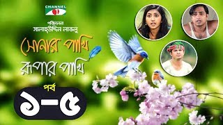 Shonar Pakhi Rupar Pakhi  Episode 15  Bangla Drama Serial  Niloy  Shahnaz Sumi  Channel i Tv [upl. by Eniretac]