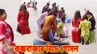 Open Sea Bathing at Cox’s Bazar Sea Beach ll Cox’s Bazar 2020 [upl. by Whall76]