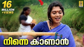 നിന്നെ കാണാൻ എന്നെക്കാളും  Ninne Kanan Ennekkalum  നല്ലമ്മ നാടൻ പാട്ട്  Durga Viswanath  Folk [upl. by Irafat]