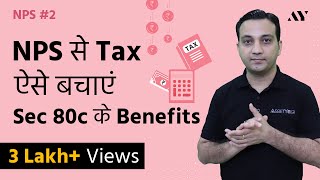 NPS Tax Benefit  Sec 80C and Additional Tax Rebate [upl. by Notrem]