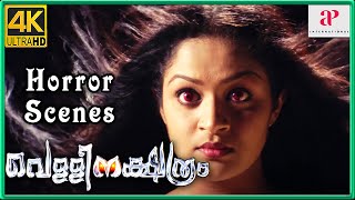 Vellinakshatram 4K Movie Scenes  Back to Back Horror Scenes  Prithviraj  Meenakshi  Thilakan [upl. by Esdras]