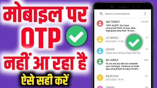 otp nahi aa raha hai kya kare  how to fix otp not received  otp not coming on mobile otp problem [upl. by Mitchael218]