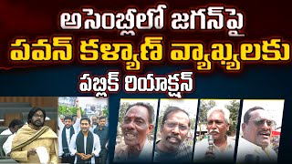 Public About Pawan Kalyan Comments On YS Jagan  Varadhi News [upl. by Crandale407]