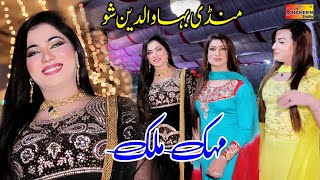 Mehak Malik  New Show Entry  Mandi Bahawaldin  Shaheen Studio [upl. by Ahsitahs]