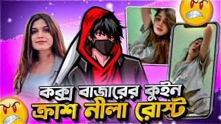 Coxs Bazar Queen Crush Nila🙂 [upl. by Vookles]