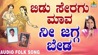 Popular Uttara Karnataka Folk style songsJanapada ಜಾನಪದ ಹಾಡು  Nee Jagga ByadaNizam Alla Khan [upl. by Ailaro]