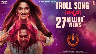 Troll Song Kannada  UITheMovie  Upendra  Reeshma  Ajaneesh BLahari FilmsVenus Enterrtainers [upl. by Nnaacissej]