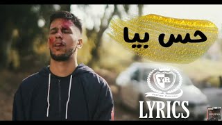 L7or  Hes biya Lyrics  الحر  حس بيا مع الكلمات [upl. by Ohcirej]