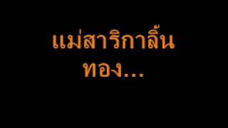 ลิ้นทอง สองแฉก  สุไทร [upl. by Lidda]