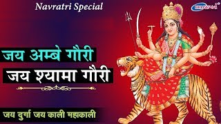 Navratri Special  Om Jai Ambe Gauri Maiya Jai Shyama Gauri  Navratri Aarti  Matarani Ke Bhajan [upl. by Janice]