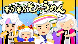 【おかあさんといっしょ6月新曲】そらそらそうめん NHK Eテレ [upl. by Kissel]