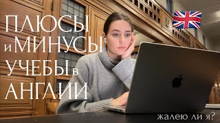 Образование в Великобритании  стоит ли своих денег 💷🎓 [upl. by Drake]