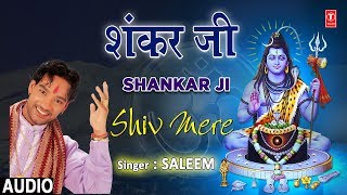 शंकर जी Shankar Ji I SALEEM I Punjabi Shiv Bhajan I Full Audio Song [upl. by Eirak487]