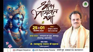 Day 01 Shrimad Bhagwat Katha  Dr Shyamsundar Parashar Ji Champaran Ka Poora UP 25 Nov 2024 [upl. by Eedyaj]