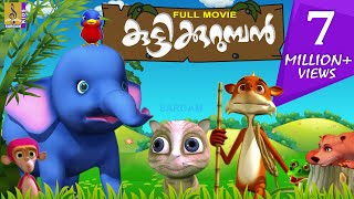 കുട്ടിക്കുറുമ്പൻ  Animation Full Movie  Kuttikurumban Vol 1 [upl. by Heloise]