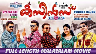 Cousins  Full Movie Malayalam Malayalam Full Movie  Kunchako Boban  Joju George  Suraj [upl. by Virg]