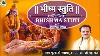 भीष्म स्तुति  Bhishma Stuti  Dr Shyamsundar Parashar Ji Maharaj  Bhagwat Kalpadrum [upl. by Ogir]