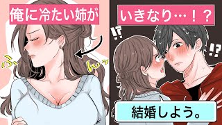 【恋愛】血の繋がっていない弟姉「俺は養子なんだろ？」⇒能天気な姉ちゃんの一言で結婚。俺は本当の家族になった【告白馴れ初め】 [upl. by Atilef]