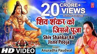 Shiv Shankar Ko Jisne Pooja By Anuradha Paudwal I Char Dham  Shiv Aaradhana [upl. by Schriever67]