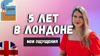 Мои ощущения после 5 лет жизни в Лондоне  Инфляция и кризис  Когда мы уедем из Англии [upl. by Nelda468]