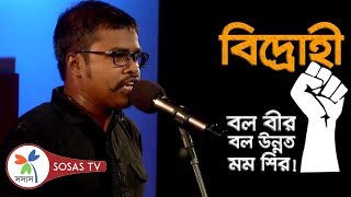 Bidrohi  kazi nazrul islam  Bengali poem  Shah Kamal  Grand Finale  Serader sera 2016 [upl. by Denzil633]