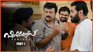 Seniors Malayalam Movie  Part  01  Jayaram  Kunchacko Boban  Biju Menon  Manoj K Jayan [upl. by Layney991]